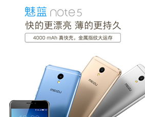 魅蓝note5 高性价比全网通双卡手机之选